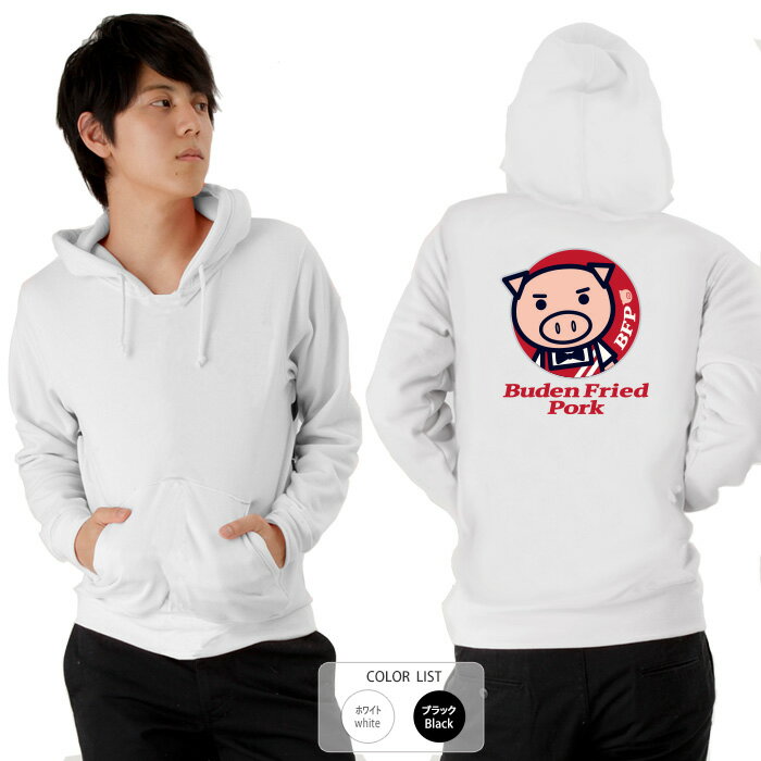 パロディ おもしろ パーカー 開運 元祖豊天商店 こんがりきつね色のかりかりポーク。ご一緒にサラダは..