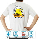 おもしろ tシャツ ドライ 和柄 元祖豊天商店 ビール好きにはたまらない!最上階から思う存分飲みほせちゃいます 高層ビール 半袖 ぶーでん ※ 子供 用はお取り扱いが御座いません。