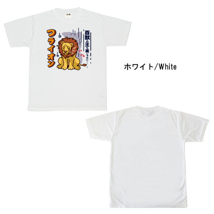 おもしろ tシャツ ドライ 和柄 元祖豊天商店 全ての獣の中で最強でも虫歯にはかないません。 つらいおん 半袖 ぶーでん ※ 子供 用はお取り扱いが御座いません。