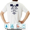 おもしろ tシャツ ドライ 和柄 元祖豊天商店 富士山のごとくご飯も金運も特盛! 特盛美豚 半袖 美豚 ※ 子供 用はお取り扱いが御座いません。 B01