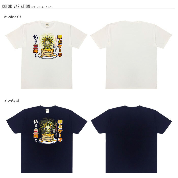 おもしろtシャツ 大きいサイズ 和柄 元祖豊天商店 3時のおやつは世界一神々しいほとケーキ。お味はいかに…？ ほとケーキ 半袖 ぶーでん ※ 子供 用はお取り扱いが御座いません。