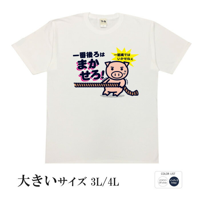 おもしろtシャツ 大きいサイズ 和柄 元祖豊天商店 楽したいから後ろじゃありません！自分の役目を果たすため！ アンカー美豚 半袖 美豚 ※ 子供 用はお取り扱いが御座いません。 B01