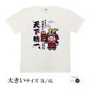 おもしろtシャツ 大きいサイズ 和柄 元祖豊天商店 群雄割拠のカロリー戦国時代。天下を取るため今日も糖質摂取 天下糖一 半袖 美豚 ※ 子供 用はお取り扱いが御座いません。 B01