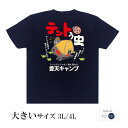 おもしろtシャツ 大きいサイズ 和柄 元祖豊天商店 お一人キャンパー憧れの的!いつでもどこでもソロキャンプ テントう虫 半袖 ぶーでん ※ 子供 用はお取り扱いが御座いません。