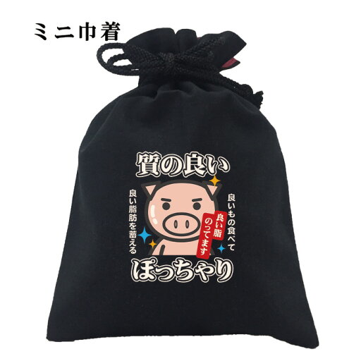 おもしろ 巾着 和柄 開運 元祖豊天商店 ぽっちゃりにも善し悪しがある?! 質の良いぽっちゃり 小物入れ 美豚 ※ 子供 用はお取り扱いが御座いません。 B01 おもしろ 巾着 和柄 開運 元祖豊天商店 ぽっちゃりにも善し悪しがある?! 質の良いぽっちゃり 小物入れ 美豚 ※ 子供 用はお取り扱いが御座いません。 B01
