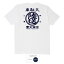 おもしろ tシャツ tシャツ 和柄 元祖豊天商店 丁寧、神速な陸送が自慢の韋駄天。陸送豊天 Tシャツ 半袖 日本国内プリントTシャツ ぶーでん 服 綿100% 着心地 丈夫 メンズ・レディース サイズ:M/L/LL 2,480円