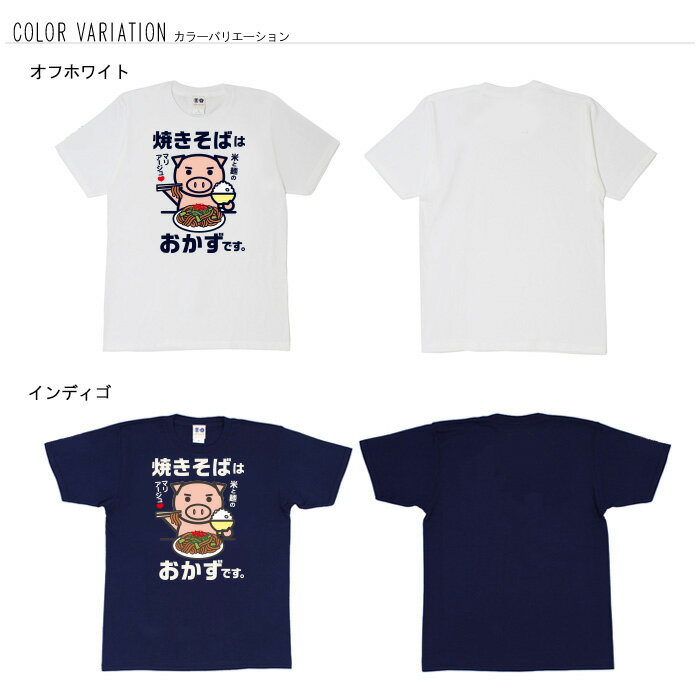 おもしろ tシャツ 和柄 開運 元祖豊天商店 麺とお米が合わないはずがない！ 焼きそばはおかず Tシャツ 半袖 美豚 ※ 子供 用はお取り扱いが御座いません。 B01