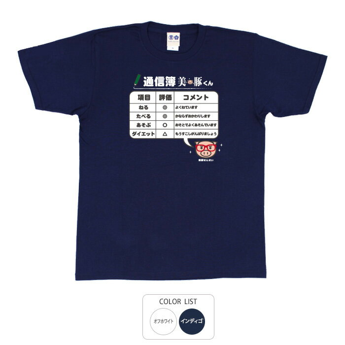 おもしろ tシャツ 和柄 元祖豊天商店 今回の通信簿は×のない最高記録の通信簿です。 通信簿美豚くん Tシャツ 半袖 美豚 ※ 子供 用はお取り扱いが御座いません。 B01
