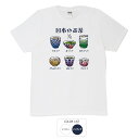 おもしろ tシャツ 和柄 元祖豊天商店 着てるだけで香りが漂ってきそうな一枚 日本のお茶 Tシャツ 半袖 ※ 子供 用はお取り扱いが御座いません。