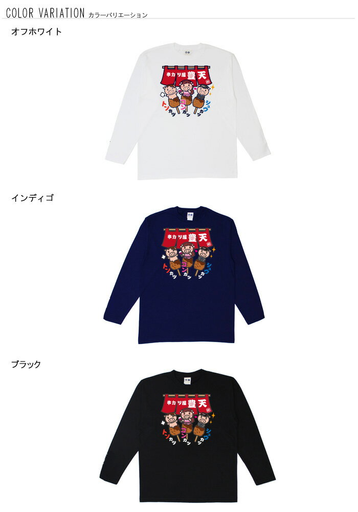 おもしろtシャツ ロング ロンT 和柄 元祖豊...の紹介画像2