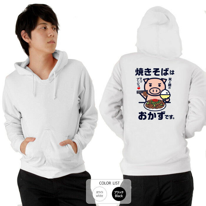 おもしろ パーカー 和柄 開運 元祖豊天商店 麺とお米が合わないはずがない！ 焼きそばはおかず 美豚 ※ 子供 用はお取り扱いが御座いません。 B01