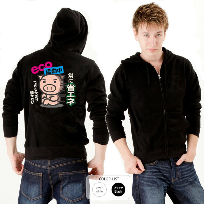 おもしろ パーカー ジップ 和柄 元祖豊天商店 ムダな動きはしないわりによく食べます(笑)ECOビブタ エ..