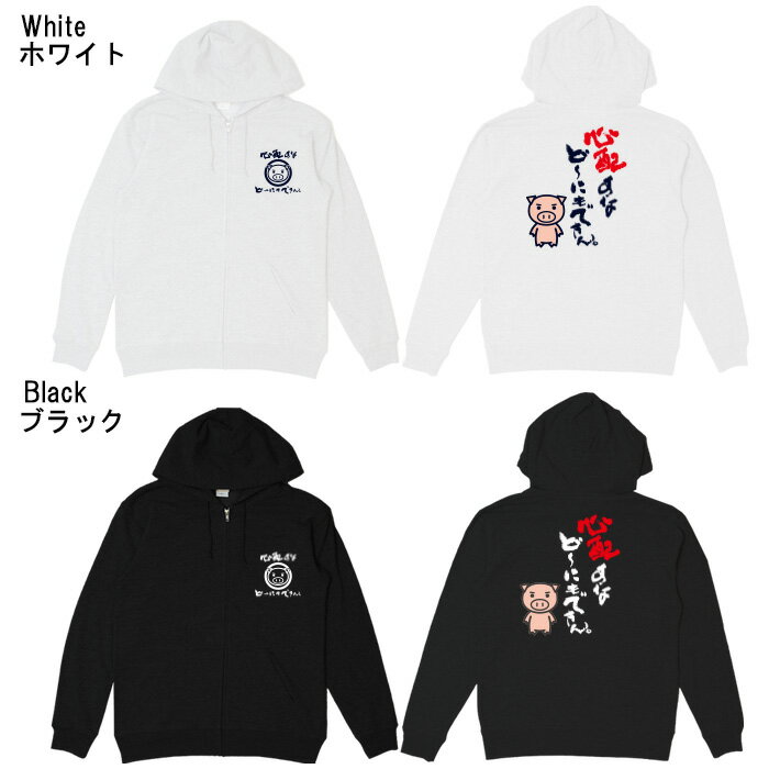 おもしろ パーカー ジップ 和柄 開運 元祖豊天商店 どんな時でも心配しないが投げやりです どーにでもできん 美豚 ※ 子供 用はお取り扱いが御座いません。 B01