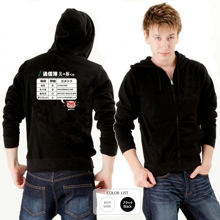 おもしろ パーカー ジップ 和柄 元祖豊天商店 今回の通信簿は×のない最高記録の通信簿です。 通信簿美豚くん 美豚 ※ 子供 用はお取り扱いが御座いません。 B01