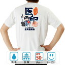 おもしろ tシャツ ドライ 和柄 元祖豊天商店 ただの印鑑なんてもう古い!安心安全な体を治す印です 医印 半袖 ※ 子供 用はお取り扱いが御座いません。