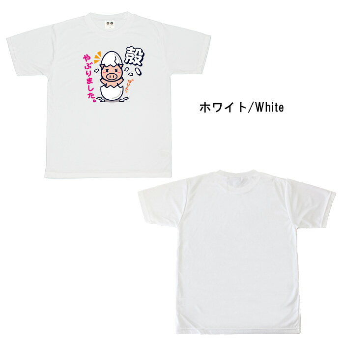 おもしろ tシャツ ドライ 和柄 元祖豊天商店 お誕生日のプレゼントとしても喜ばれる一枚です。 殻を破る 半袖 美豚 ※ 子供 用はお取り扱いが御座いません。 B01