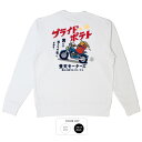 おもしろ トレーナー 和柄 元祖豊天商店 ポテトライダーには譲れないプライドがある! プライドポテト※ 子供 用はお取り扱いが御座いません。