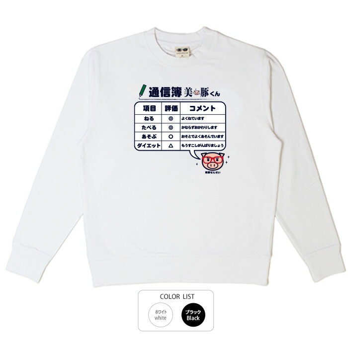 おもしろ トレーナー 和柄 元祖豊天商店 今回の通信簿は×のない最高記録の通信簿です。 通信簿美豚くん 美豚 ※ 子供 用はお取り扱いが御座いません。 B01