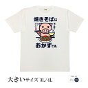 おもしろtシャツ 大きいサイズ 和柄 開運 元祖豊天商店 麺とお米が合わないはずがない！ 焼きそばはおかず 半袖 美豚 ※ 子供 用はお取り扱いが御座いません。 B01