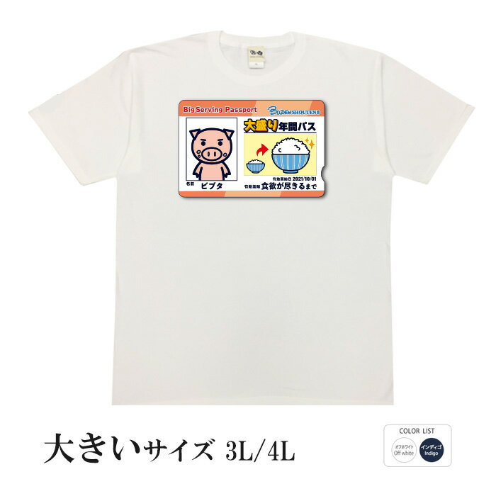 パロディtシャツ おもしろtシャツ 大きいサイズ 和柄 開運 元祖豊天商店 これがいつでも大盛り可能の夢のパスポート！ 大盛り年間パス 半袖 美豚 ※ 子供 用はお取り扱いが御座いません。 B01