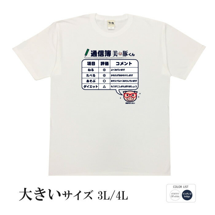 おもしろtシャツ 大きいサイズ 和柄 元祖豊天商店 今回の通信簿は×のない最高記録の通信簿です。 通信簿美豚くん 半袖 美豚 ※ 子供 用はお取り扱いが御座いません。 B01