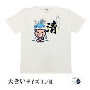 おもしろtシャツ 大きいサイズ 和柄 開運 元祖豊天商店 滝にうたれなくても清めることができる 日本の習わし清 半袖 美豚 ※ 子供 用はお取り扱いが御座いません。 B01(4)