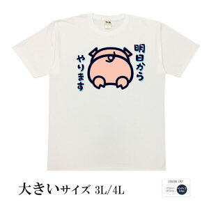 おもしろtシャツ 大きいサイズ 和柄 元祖豊天商店 今日はできません…そんな意思表示 明日から… 半袖 美豚 ※ 子供 用はお取り扱いが御座いません。 B01