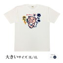 おもしろtシャツ 大きいサイズ 和柄 開運 元祖豊天商店 くいしんぼう丸出しのおちゃめな一枚 めしめし～？ 半袖 美豚 ※ 子供 用はお取り扱いが御座いません。 B01