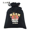 おもしろ 巾着 和柄 元祖豊天商店 毎日お風呂に入るあなたは銭湯民族(笑) 銭湯民族 小物入れ(4)