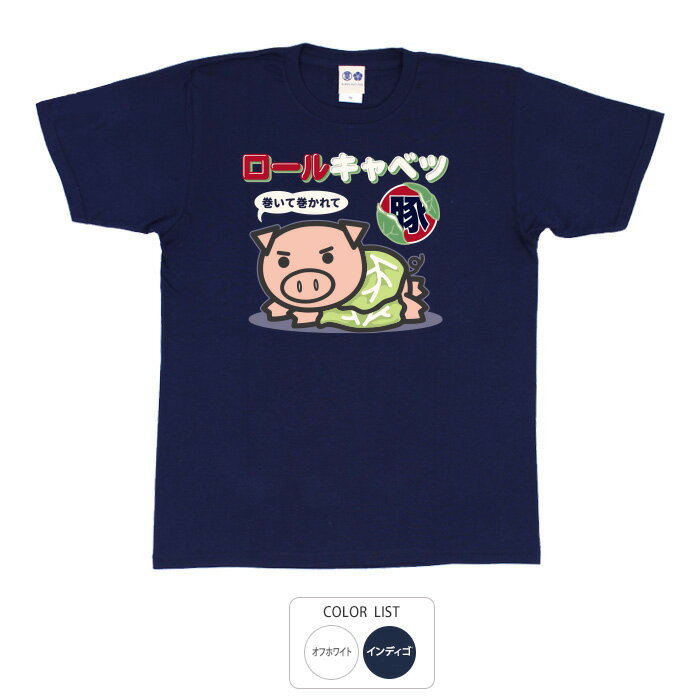 おもしろ tシャツ 和柄 元祖豊天商店 巻いて巻かれてロールキャベツ！この後おいしく頂きました。 ロールきゃべトン Tシャツ 半袖 美豚 ※ 子供 用はお取り扱いが御座いません。 B01