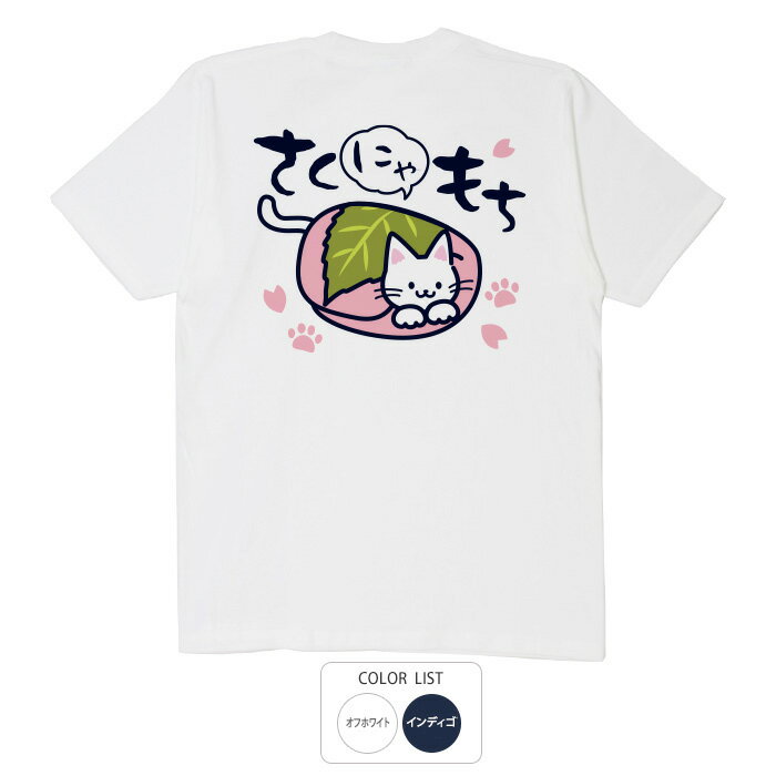 おもしろ tシャツ 和柄 元祖豊天商店 甘いあんこは実はかわいいネコ？！ さくにゃもち Tシャツ 半袖 ※ 子供 用はお取り扱いが御座いません。