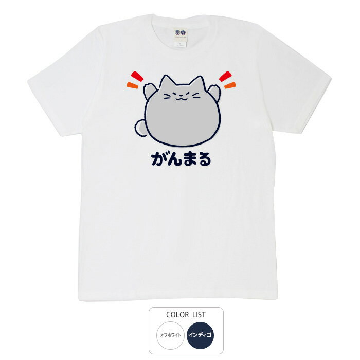 おもしろ tシャツ 和柄 元祖豊天商店 今日も一日 がんまる Tシャツ 半袖 ※ 子供 用はお取り扱いが御座いません。