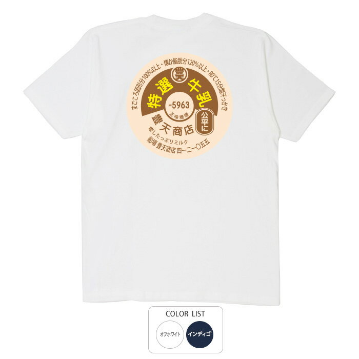 おもしろ tシャツ 和柄 元祖豊天商店 癒したっぷりミルク 特選牛乳 Tシャツ 半袖 ※ 子供 用はお取り扱いが御座いません。