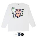 おもしろtシャツ ロング ロンT 和柄 元祖豊天商店 ドンドンやる気がみなぎってくる…？ 多分やる気あり 長袖 美豚 ※ 子供 用はお取り扱いが御座いません。 B01