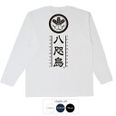 開運 風水 家紋八咫烏 tシャツ 長袖 厄払い 開運イラスト ご利益 幸運 和柄tシャツ おもしろtシャツ 豊天商店 ホワイト ネイビー メンズ レディース ※財布 飴 カレンダー 天然石 パワーストーン 浄化 玄関マット龍の置物 金運 ではありません。