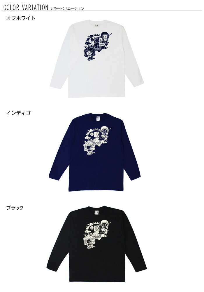おもしろtシャツ ロング ロンT 和柄 元祖豊天商店 二神が認めるうまさ 高級神酒風雷 長袖 美豚 ※ 子供 用はお取り扱いが御座いません。 B01