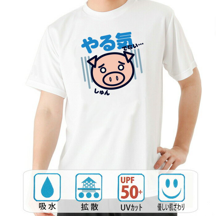 おもしろ tシャツ ドライ 和柄 元祖豊天商店 気分の乗らないときもあるさ!そんなときの1枚です。 やる気でない… 半袖 美豚 ※ 子供 用はお取り扱いが御座いません。 B01