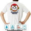 おもしろ tシャツ ドライ 和柄 元祖豊天商店 今年も招福！千万両ゲット！ MANEKINEKO 半袖 ※ 子供 用はお取り扱いが御座いません。