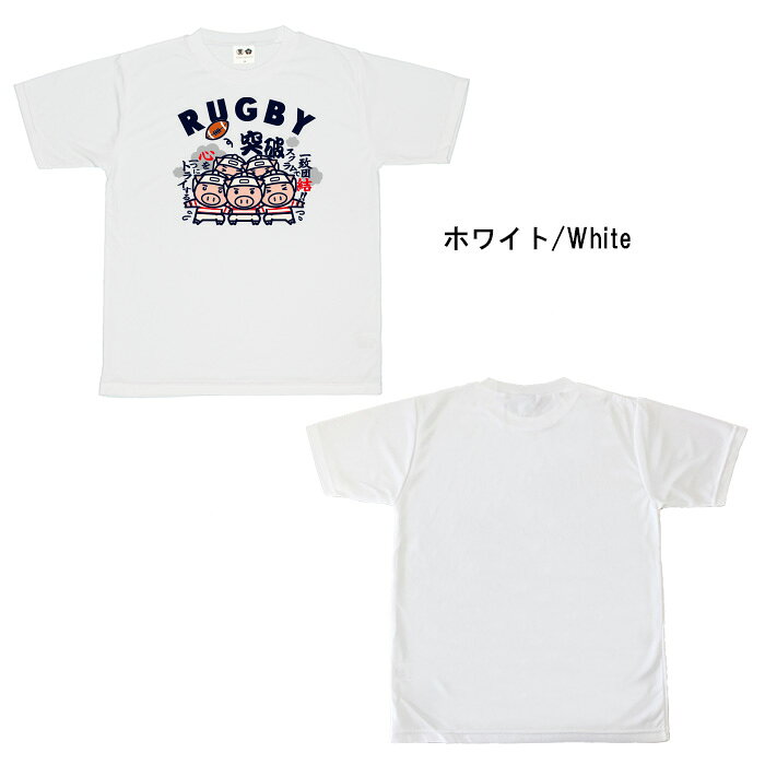 おもしろ tシャツ ドライ 和柄 元祖豊天商店 一致団結心を一つに ラグビー 半袖 美豚 ※ 子供 用はお取り扱いが御座いません。 B01
