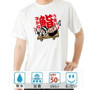 おもしろ tシャツ ドライ 和柄 元祖豊天商店 旨い魚とかいてすしと読む 鮨 半袖 美豚 ※ 子供 用はお取り扱いが御座いません。 B01