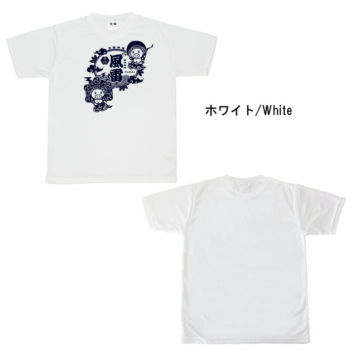 おもしろ tシャツ ドライ 和柄 元祖豊天商店 二神が認めるうまさ 高級神酒風雷 半袖 美豚 ※ 子供 用はお取り扱いが御座いません。 B01