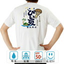 おもしろ tシャツ ドライ 和柄 元祖豊天商店 最高品種 本場の味 ぴい夏 半袖 ※ 子供 用はお取り扱いが御座いません。(4)