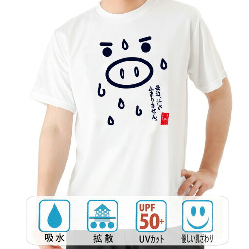 おもしろ tシャツ ドライ 和柄 元祖豊天商店 新陳代謝アップ! 汗が止まりません 半袖 美豚 ※ 子供 用はお取り扱いが御座いません。 B01 おもしろ tシャツ ドライ 和柄 元祖豊天商店 新陳代謝アップ! 汗が止まりません 半袖 美豚 ※ 子供 用はお取り扱いが御座いません。 B01