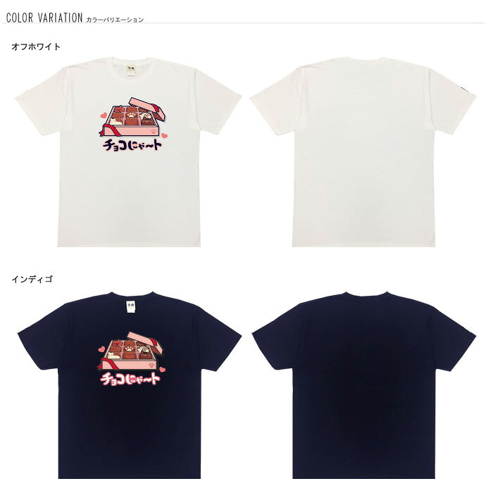 おもしろtシャツ 大きいサイズ 和柄 元祖豊天商店 可愛らしいネコ型チョコ チョコにゃ〜ト 半袖 ※ 子供 用はお取り扱いが御座いません。
