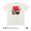 おもしろtシャツ 大きいサイズ 和柄 元祖豊天商店 旨い魚とかいてすしと読む 鮨 半袖 美豚 ※ 子供 用はお取り扱いが御座いません。 B01
