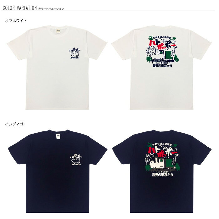おもしろtシャツ 大きいサイズ 和柄 元祖豊天商店 平和を運ぶ夢列車 ハトポッポー 半袖 ※ 子供 用はお取り扱いが御座いません。