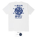 おもしろ tシャツ 和柄 元祖豊天商店 立身祈願 心願成就御守り Tシャツ 半袖 ※ 子供 用はお取り扱いが御座いません。