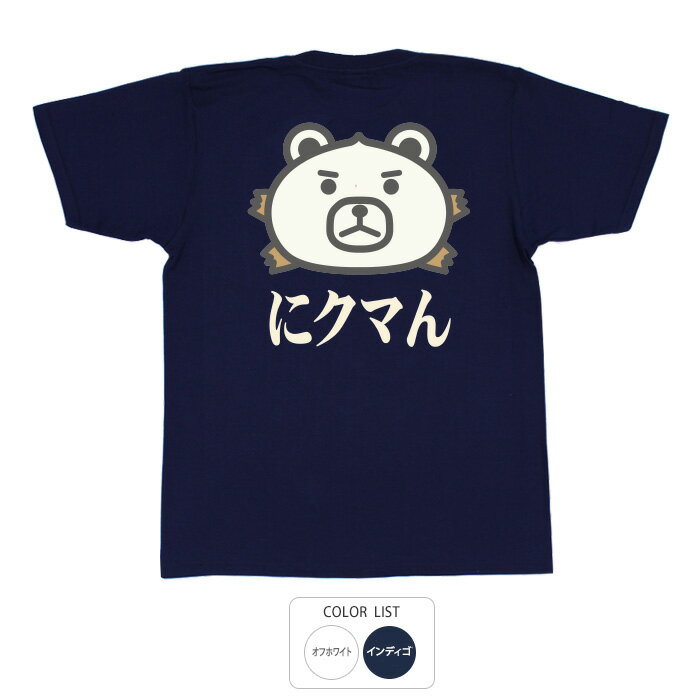おもしろ tシャツ 和柄 元祖豊天商店 ほっかほか にクマん Tシャツ 半袖 ※ 子供 用はお取り扱いが御座いません。のサムネイル