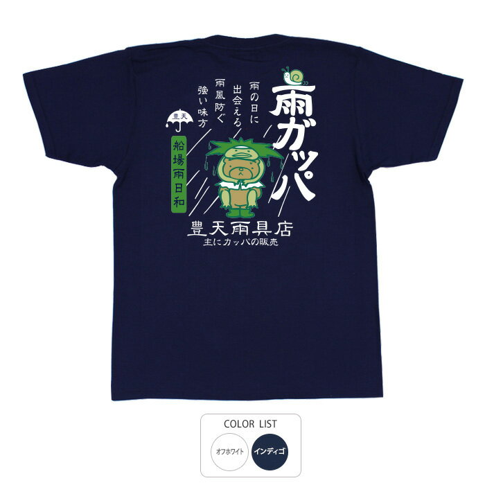 おもしろtシャツ和柄元祖豊天商店雨...