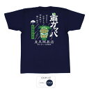 おもしろ tシャツ 和柄 元祖豊天商店 雨の日に出会える 雨ガッパ Tシャツ 半袖 ※ 子供 用はお取り扱いが御座いません。